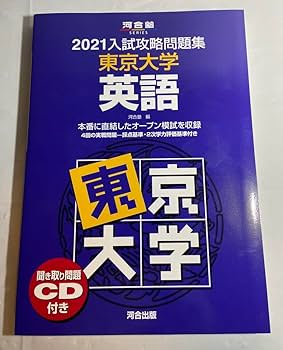 河合塾　1988年　東京大学　予想問題集 河合塾 1988年 東京大学 予想問題集 シリーズ紹介 | 河合出版